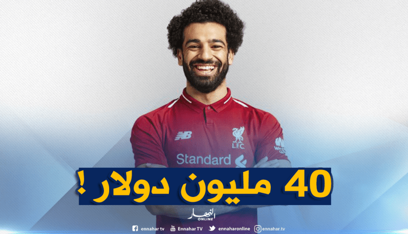 الكشف عن ثروة “محمد صلاح” الشخصية !