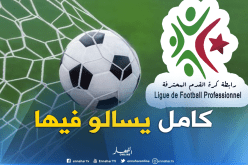 هكذا يتم ترتيب المباريات في البطولة الوطنية !