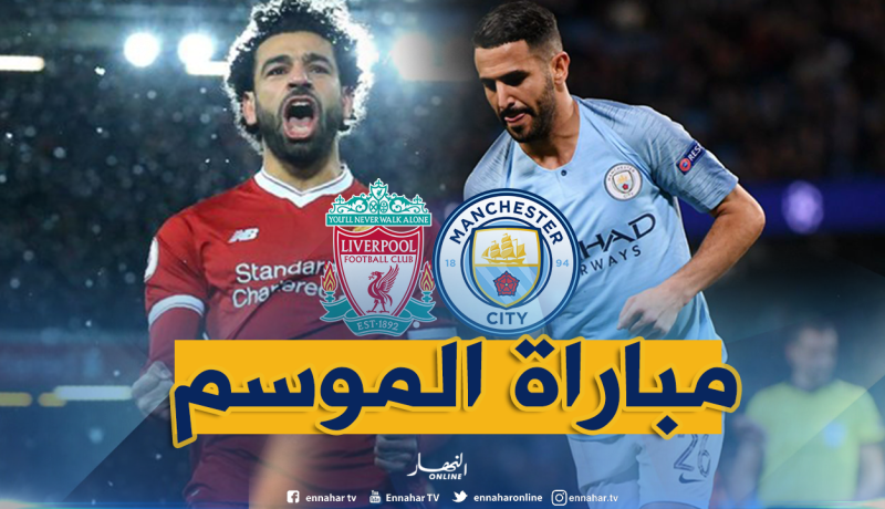 محرز يتحدى صلاح في مباراة الموسم !