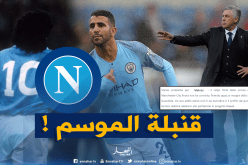 مفاجأة مدوية.. “محرز” مطلوب في “نابولي” !