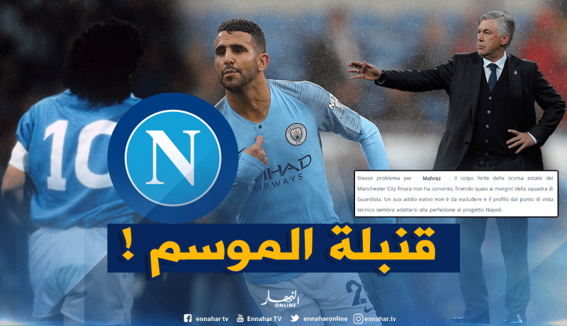 مفاجأة مدوية.. “محرز” مطلوب في “نابولي” !