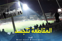 بالفيديو.. “الشعب” يُنفذ تهديداته ويُقاطع مواجهة “غامبيا” !!