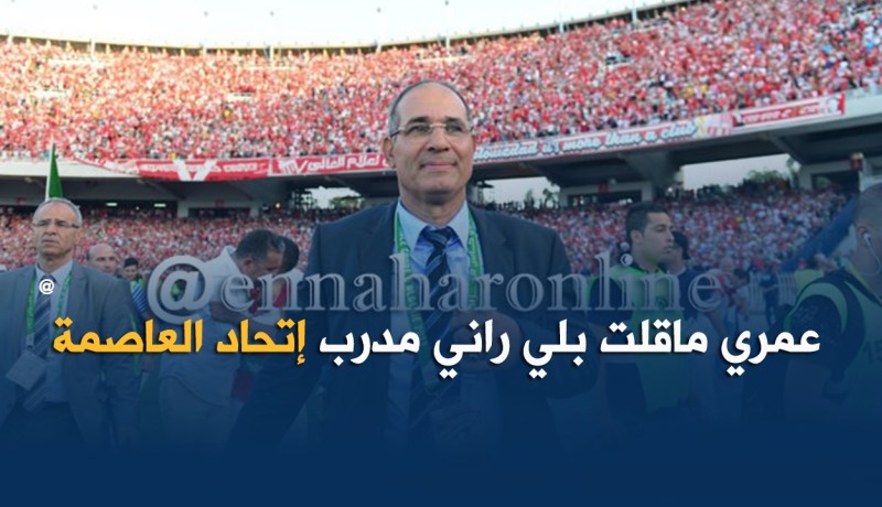 “الزاكي” :”لم أتفق مع لياسما”