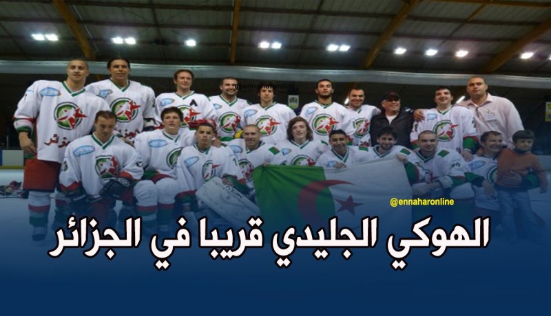 إتحاديتين لـ”الهوكي” و”الترياتلون” قريبا في الجزائر !