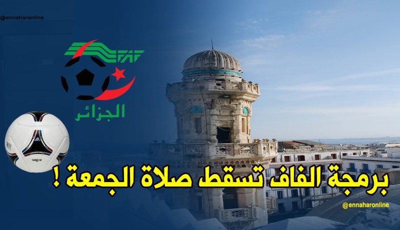 البرمجة العشوائية للفاف تتسبب في تضييع صلاة الجمعة !