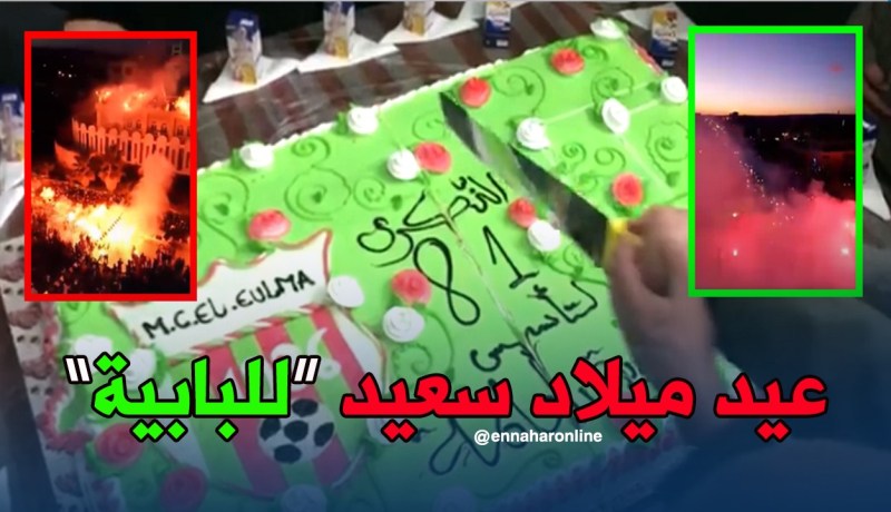 بالفيديو..البابية يحتفلون بالذكرى الـ 81 لتأسيس مولودية العلمة