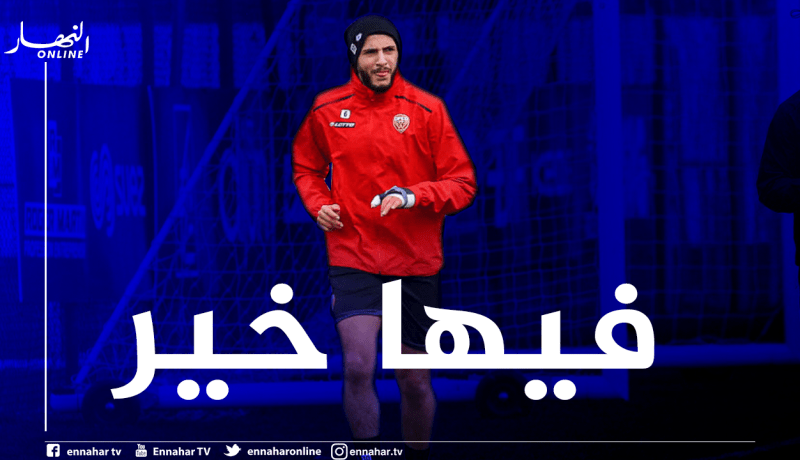 بن زية :”عشت أصعب تحدٍ في حياتي”