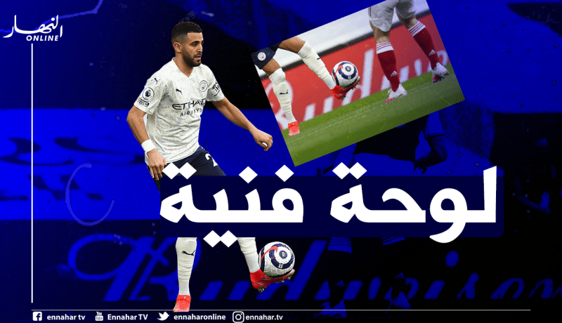 محرز يكشف سرّ “الكنترول” العالمي الذي يمتاز به !