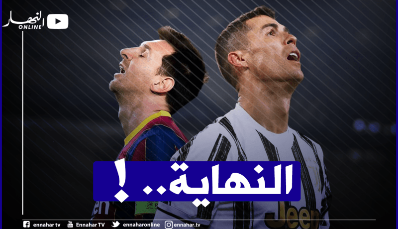 نهاية حقبة ” كريستيانو – ميسي” في دوري الأبطال !