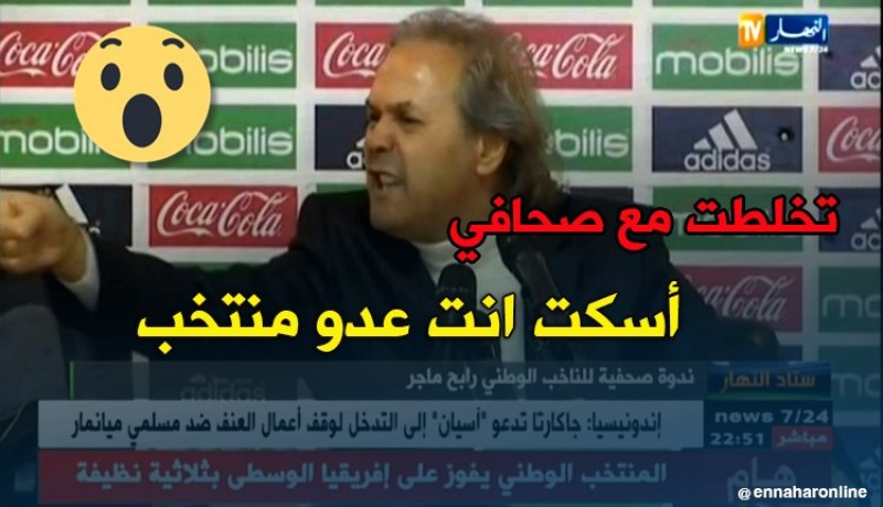بالفيديو.ماجر يهاجم صحفي القناة الثالثة ” أسكت أنت عدو المنتخب “