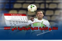 4 هزائم ..ثلاث تعادلات وثلاث إنتصارات للخضر في 2017 !