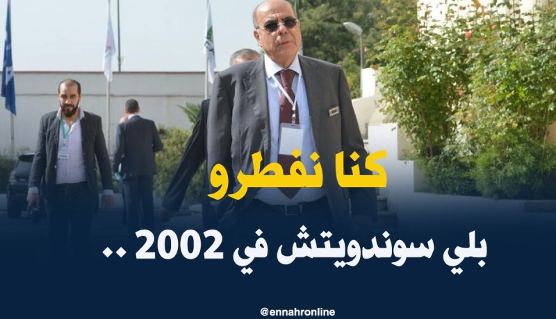 فيديو مسرب لروراوة أثناء إلقاء كلمته خلال الجمعية العامة