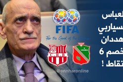 بأوامر من الفيفا..نحو خصم 6 نقاط من بلعباس والسياربي !