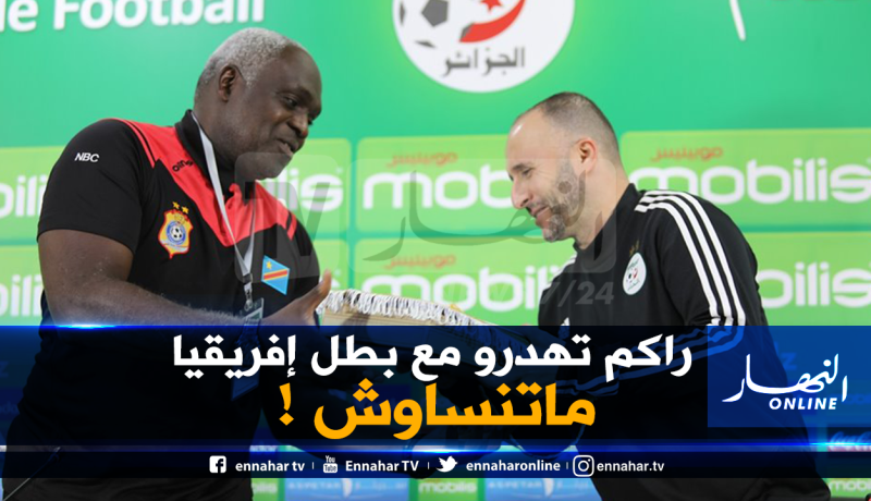 مدرب الكونغو يُدافع عن بلماضي: “هو بطل إفريقيا لا تنسوا ذلك” !