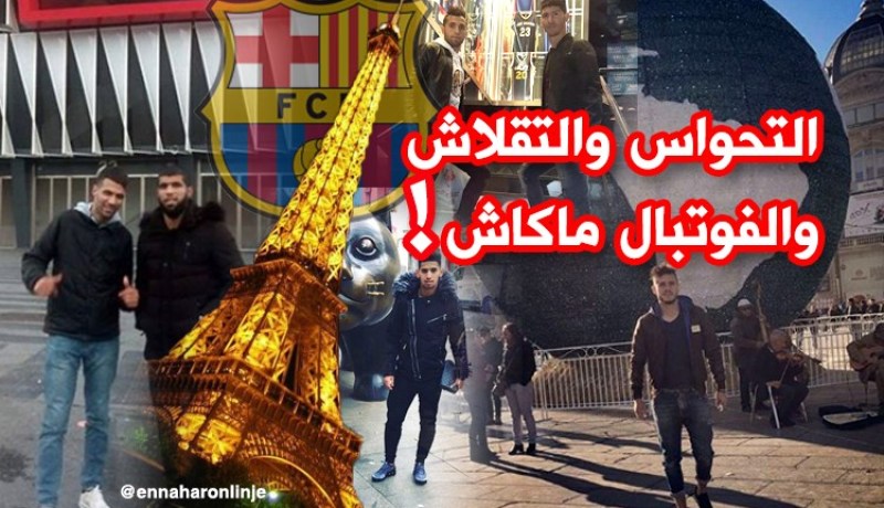 بالصور.. هكذا يقضي لاعبو البطولة الوطنية العطلة الشتوية