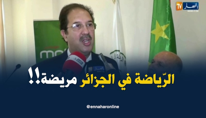 بالفيديو.. بيراف:”واقع الرياضة في الجزائر كارثي”