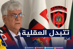 عاشور جلول يعد جماهير إتحاد العاصمة بميركاتو شتوي قوي !