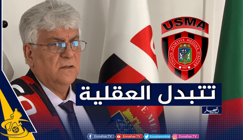 عاشور جلول يعد جماهير إتحاد العاصمة بميركاتو شتوي قوي !