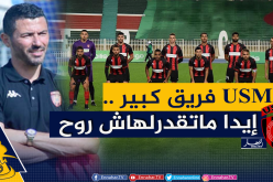 جماهير إتحاد العاصمة تثور في وجه الفريق وإدارته !