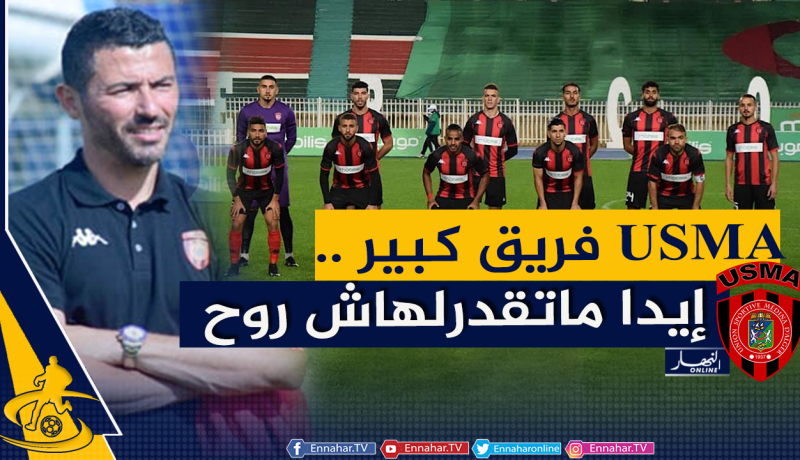 جماهير إتحاد العاصمة تثور في وجه الفريق وإدارته !