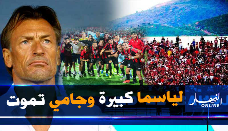 رونار يبعث برسالة لـ “إتحاد العاصمة”: “الفرق الكبيرة لا تموت أبدا”