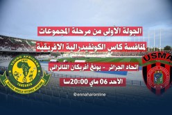 الكاف تحدد توقيت مواجهة سوسطارة ويونغ أفريكان