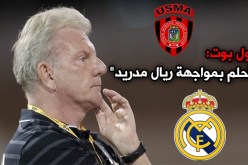 بول بوت: ” أحلم بمواجهة ريال مدريد مع إتحاد العاصمة “