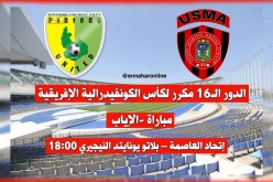 سوسطارة على بعد 90 دقيقة من دور المجموعات