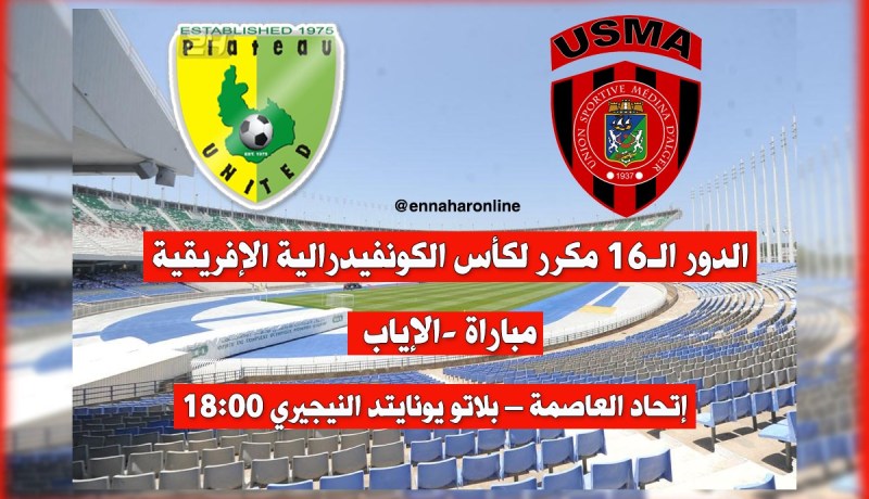 سوسطارة على بعد 90 دقيقة من دور المجموعات