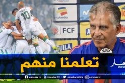 كيروش: “لقد تعلمنا كثيرا من هذا الدرس” !