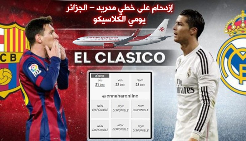 إزدحام على خطي مدريد – الجزائر يومي الكلاسيكو!