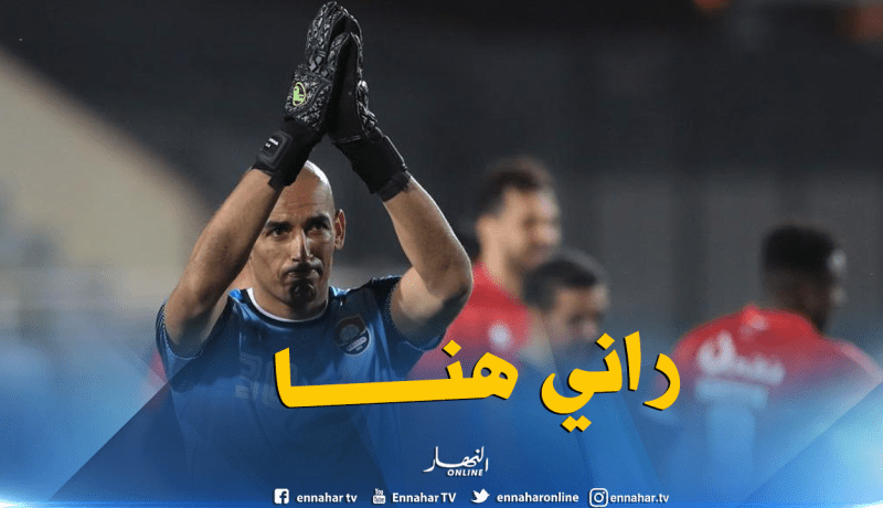 دوخة يطير الى الجزائر للالتحاق بتربص الخضر