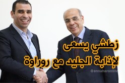 زطشي يبحث عن التصالح مع روراوة وإذابة الجليد