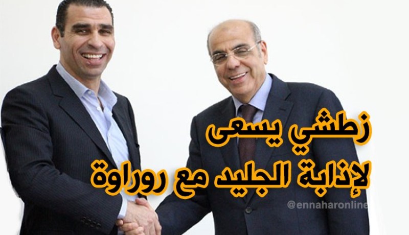 زطشي يبحث عن التصالح مع روراوة وإذابة الجليد