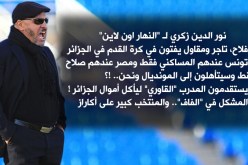 زكري لـ “النهار أون لاين”: “فلاح، تاجر ومقاول يفتون في الكرة.. عيب وعار عليكم”