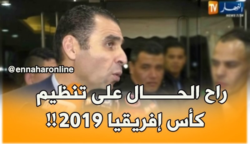 زطشي: “تنظيم كأس إفريقيا 2019 في الجزائر سابق لأوانه..!!”