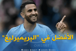 محرز يتفوق على نجوم “البريميرليغ” ويُختار الأفضل !