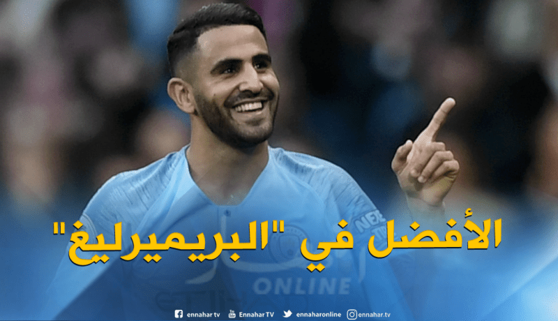 محرز يتفوق على نجوم “البريميرليغ” ويُختار الأفضل !