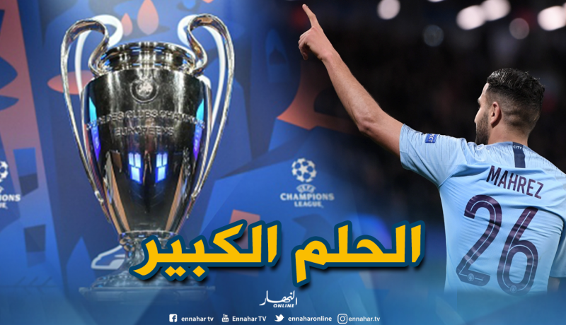 محرز: “أحلم بالفوز بدوري الأبطال”