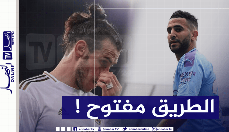 “غاريث بال” يفتح أبواب انضمام محرز لـ “ريال مدريد” !