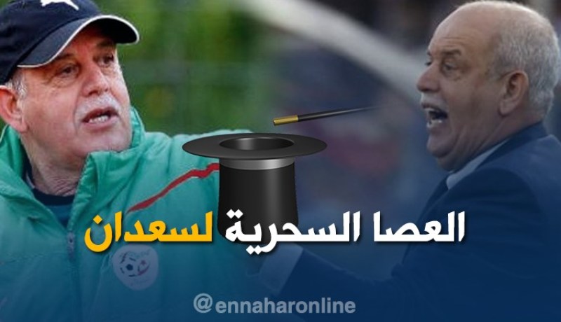 سعدان يقدم 10 حلول للنهوض بكرة القدم الجزائرية