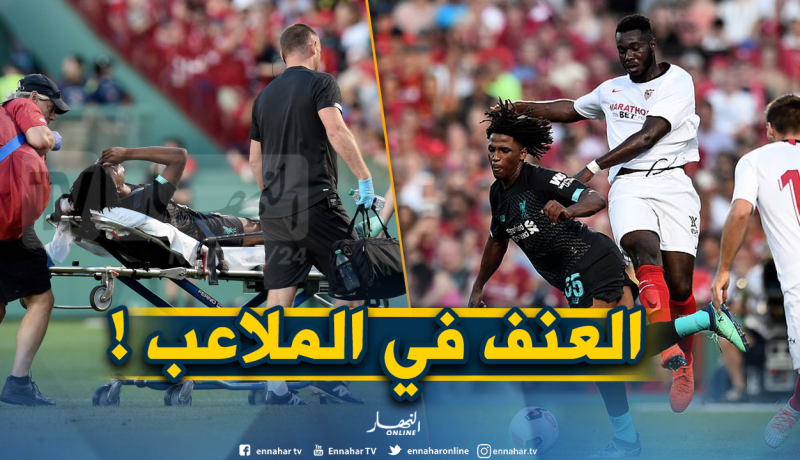 بالفيديو.. إصابة “خطيرة” للجزائري “لعروسي” في ودية “ليفربول- إشبيلية”