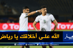 بالفيديو.. هكذا منح “محرز” ركلة الجزاء لـ “بونجاح”