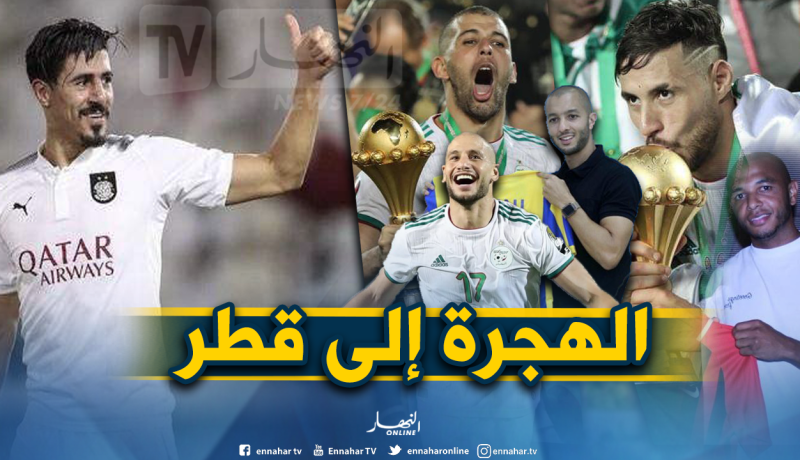 اللاعبون الجزائريون الأكثر حضورا في الدوري القطري !