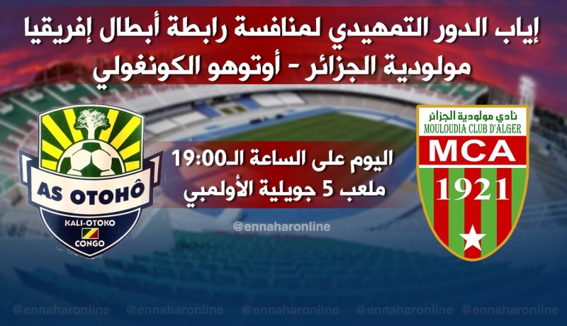 العميد يبحث عن “الريمونتادا” للتأهل إلى الدور القادم