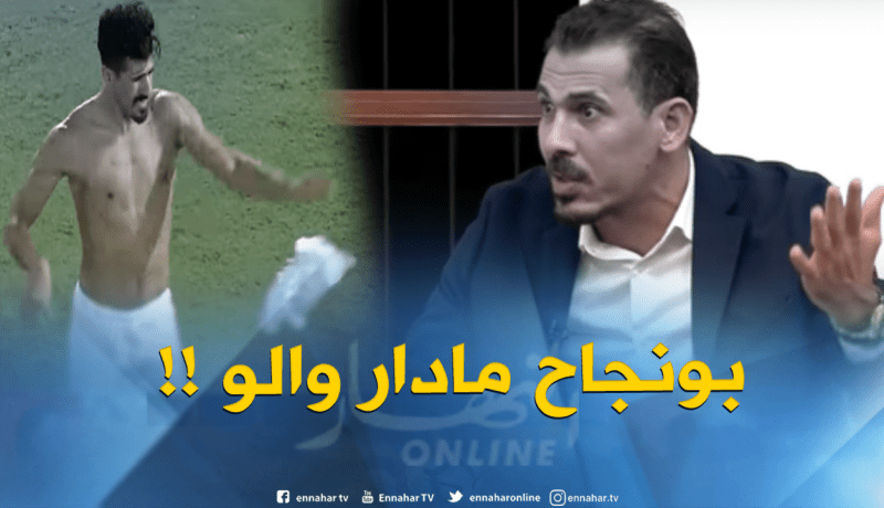 “يونس محمود” يُدافع عن “بونجاح” بعد حادثة “رمي القميص” !!