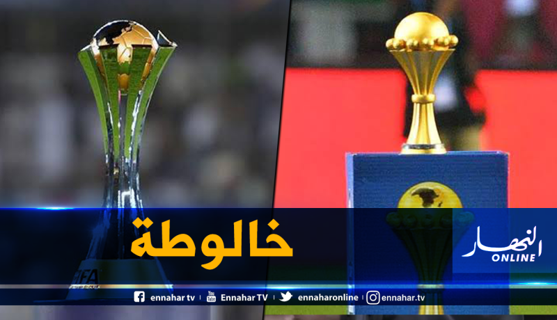 مونديال الأندية يُهدد كأس إفريقيا 2021 !