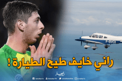 آخر كلمات “إيمليانو سالا” تصدم الجميع !
