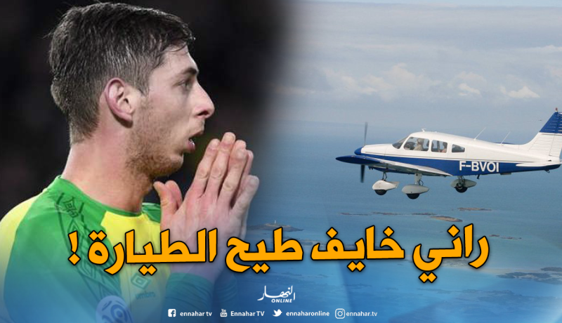 آخر كلمات “إيمليانو سالا” تصدم الجميع !