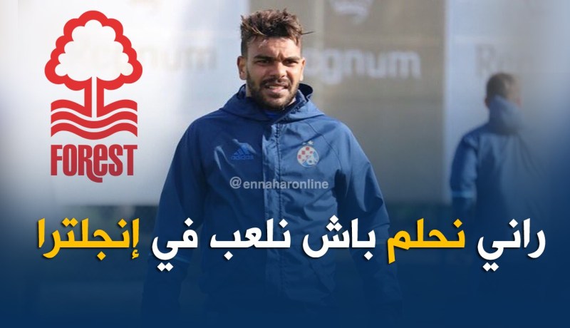 سوداني: ” تأثرت كثيرا لتضييع فرصة الإنتقال إلى نوتنغهام فوريست”